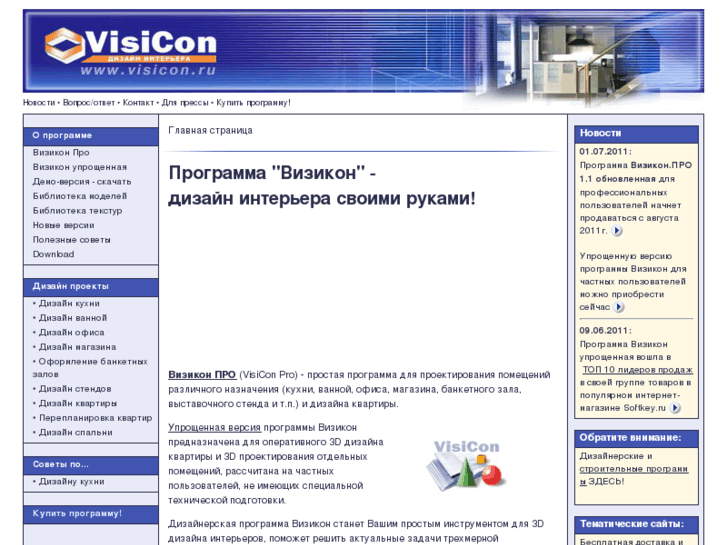 www.visicon.ru