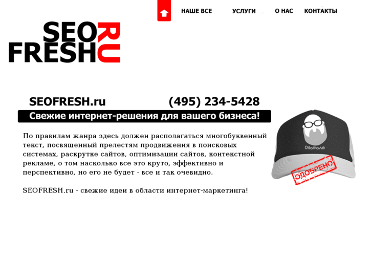 www.seofresh.ru