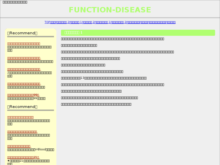 www.function-disease.com