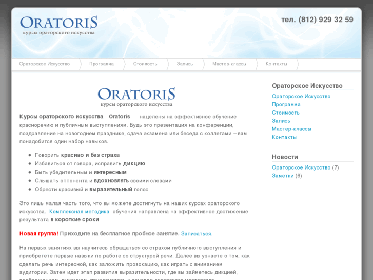 www.oratoris.ru