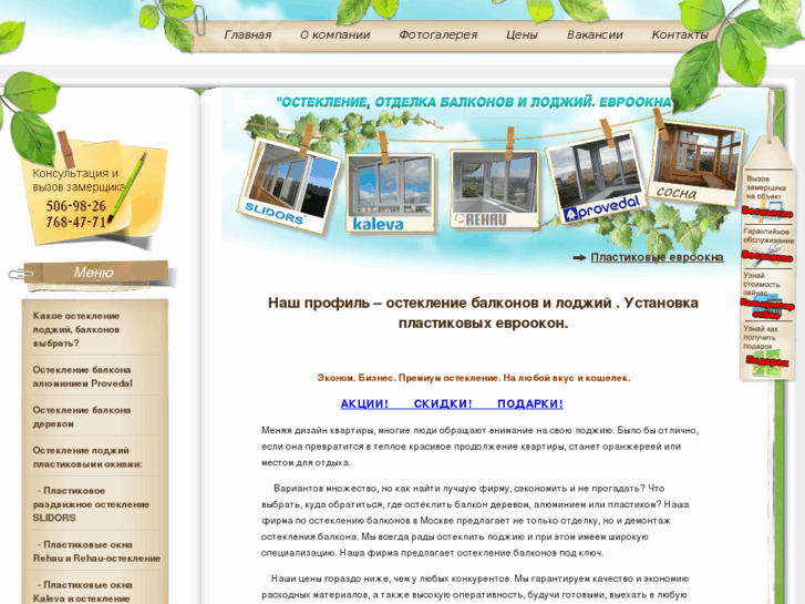 www.osteklenie-servis.ru