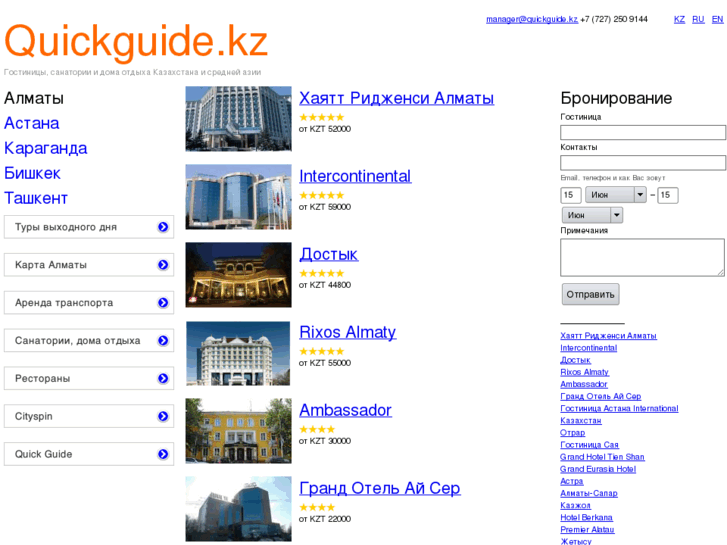 www.quickguide.kz