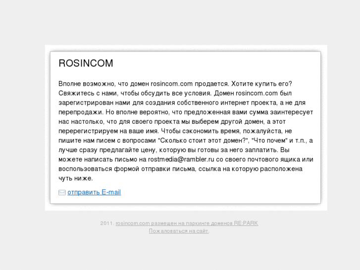 www.rosincom.com