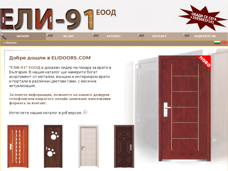 www.elidoors.com