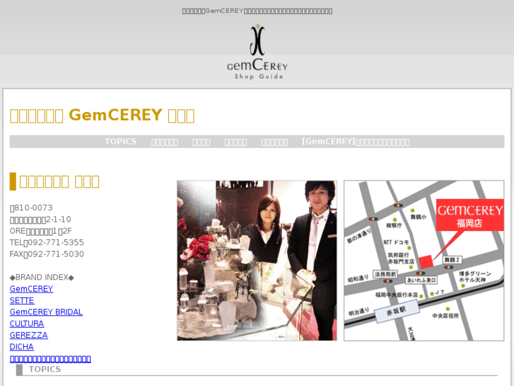 www.gemcerey-fukuoka.jp