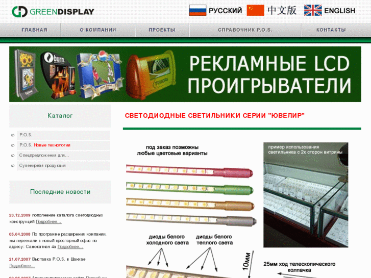 www.greendisplay.ru