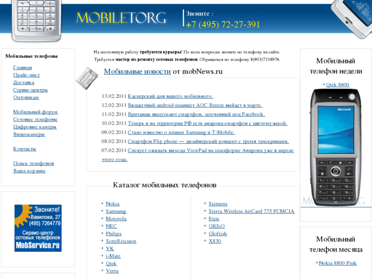 www.mobiletorg.ru