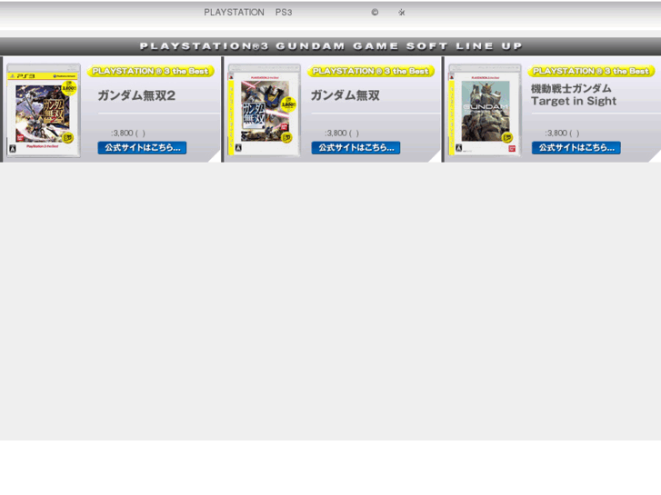 www.ps3-gundam.net