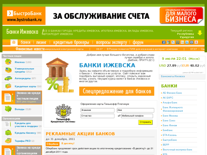 www.bankizhevsk.ru