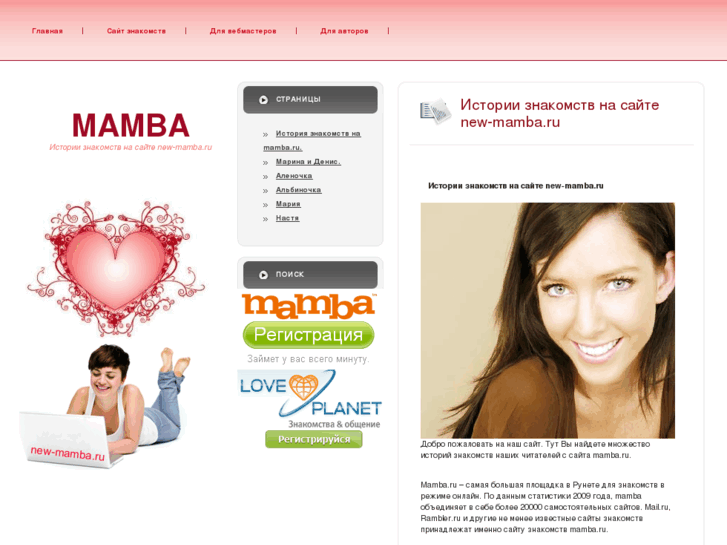 Знакомств сайт без ру регистрации мамбо