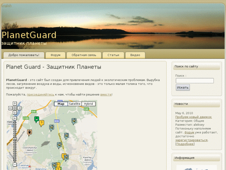 www.planetguard.org