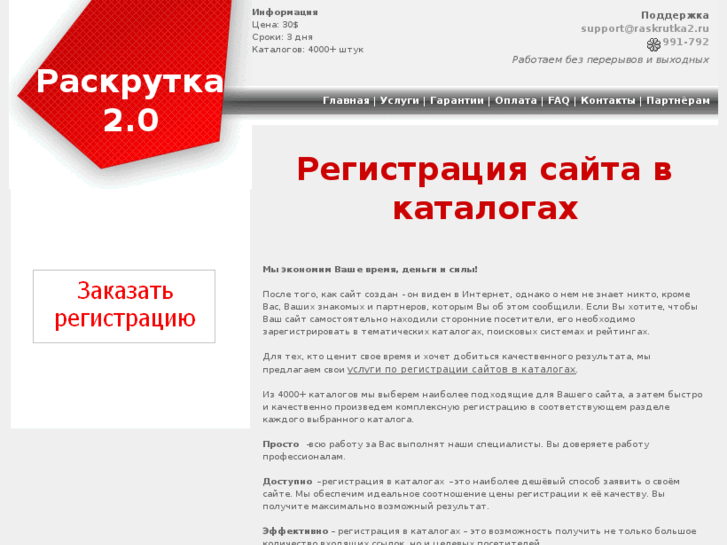 www.raskrutka2.ru