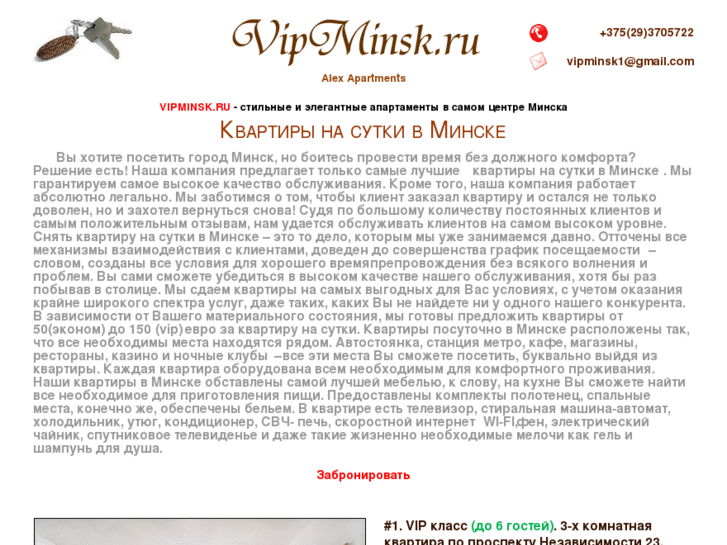 www.vipminsk.ru