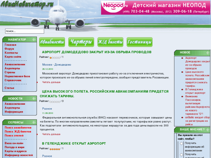 www.avianavigator.ru