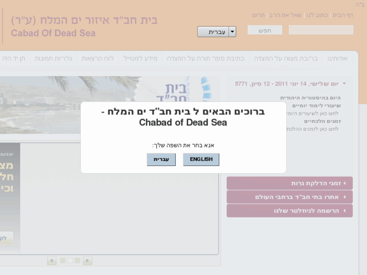 www.deadsea-chabad.com