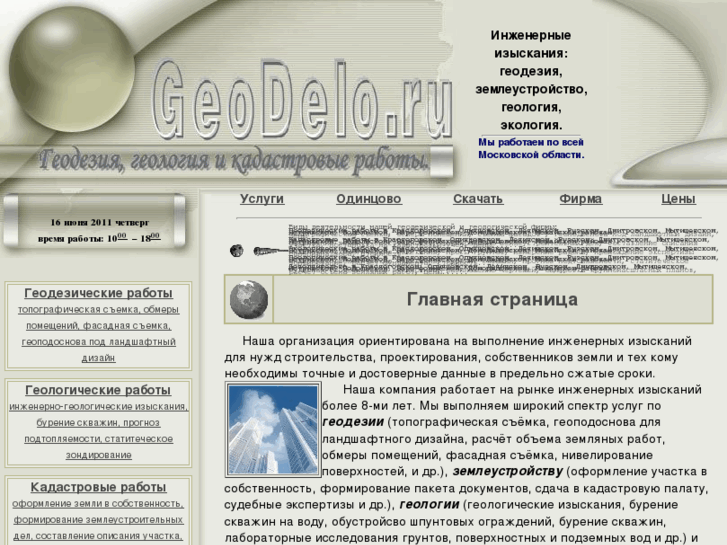 www.geodelo.ru