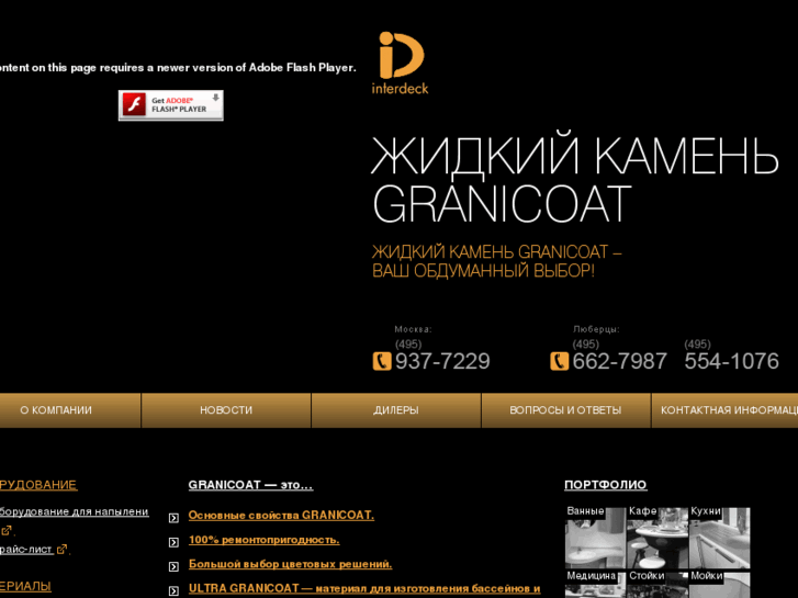 www.granicoat.ru