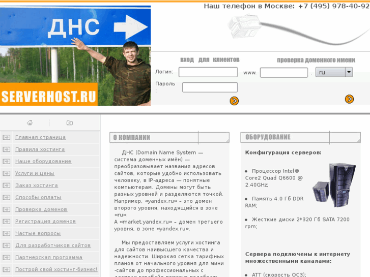 www.serverhost.ru