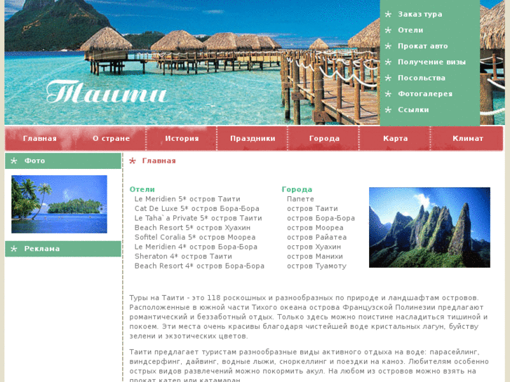 www.tahiti-guide.net