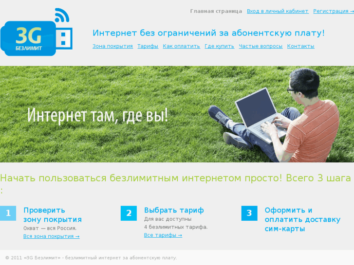 www.3gbezlimit.ru