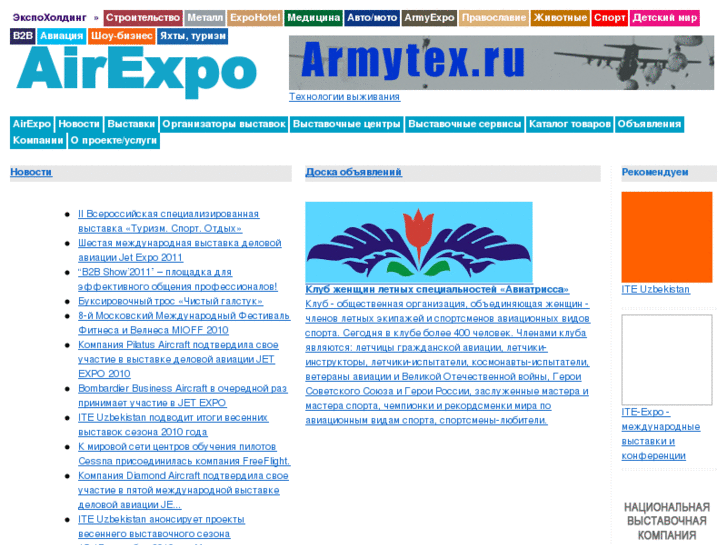 www.airexpo.ru