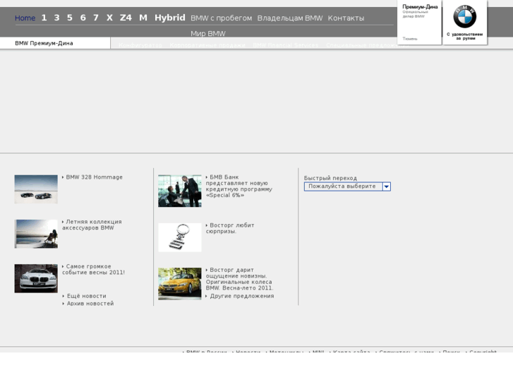 www.bmw-premiumdina.ru