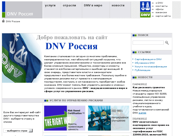 www.dnv.ru