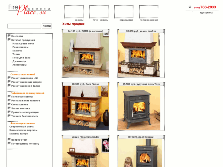 www.fireplace.su