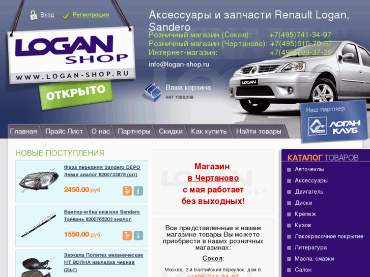 www.logan-shop.ru