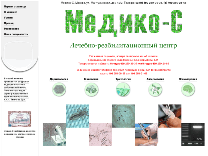 www.medico-s.ru