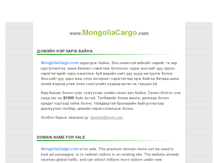 www.mongoliacargo.com