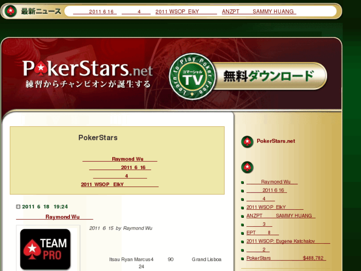 www.pokerstarsblog.jp