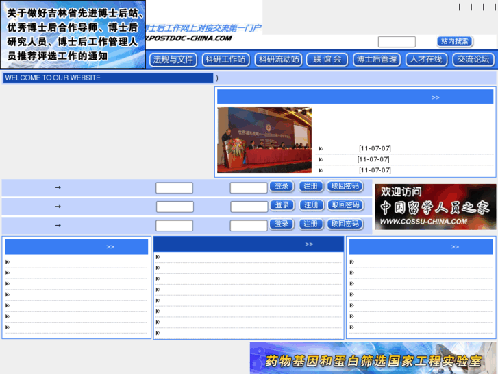 www.postdoc-china.com