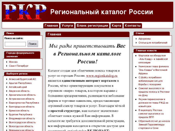 www.regionkatalog.ru