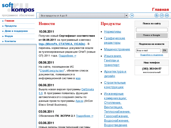 www.softkompas.ru