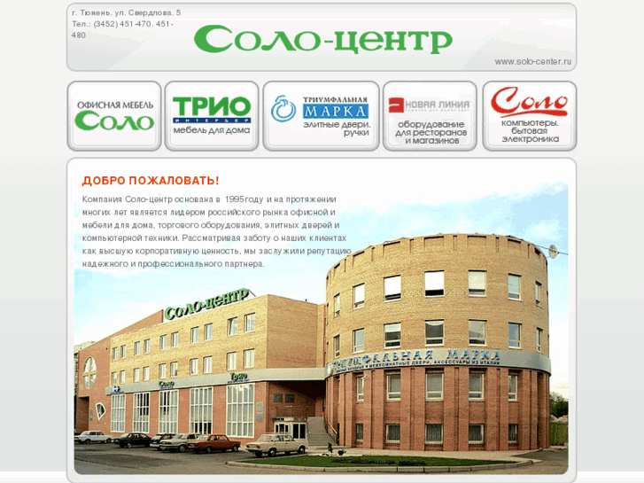 www.solo-center.ru