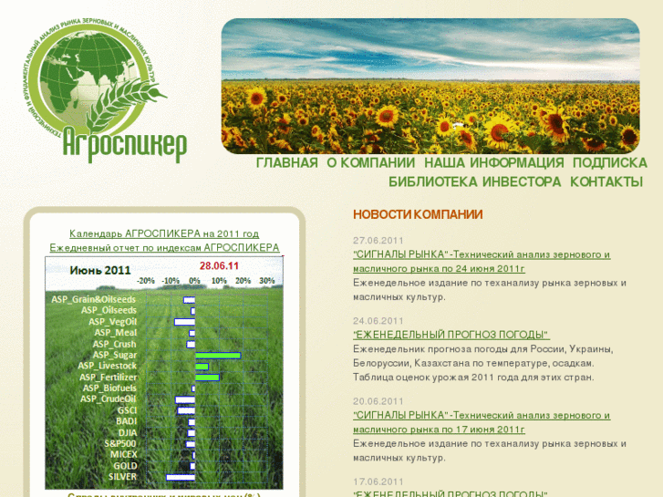 www.agrospeaker.ru