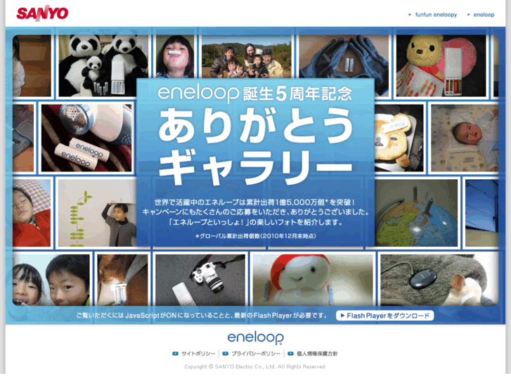 www.eneloop.jp