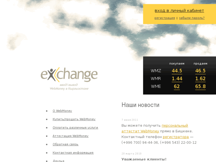 www.exchange.kg