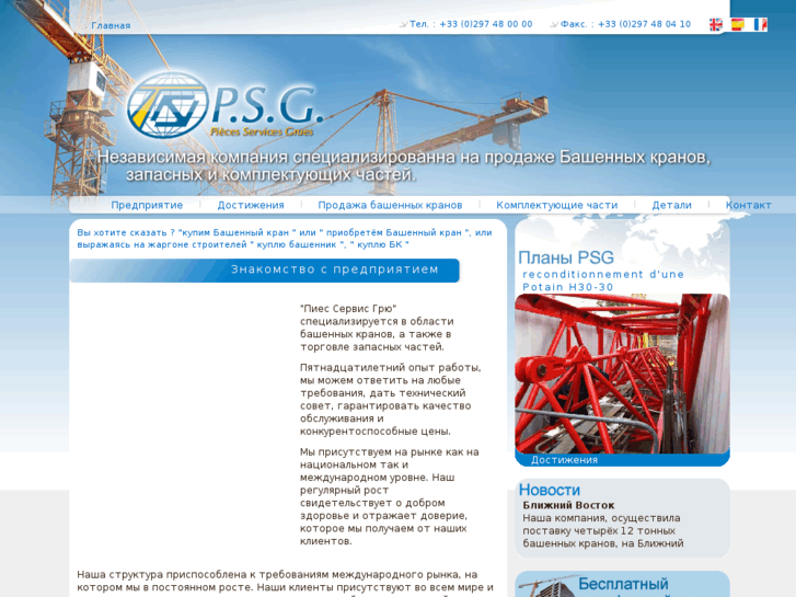 www.tower-crane-spare-parts.ru