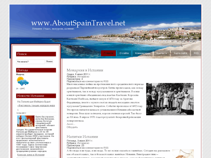 www.aboutspaintravel.net