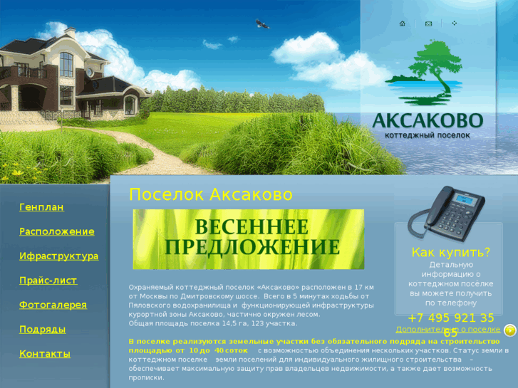 www.aksakovo.su