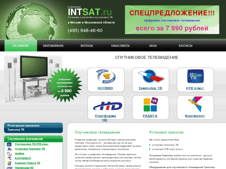 www.intsat.ru