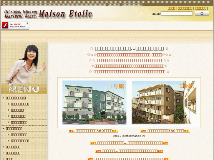 www.maison-etoile.jp