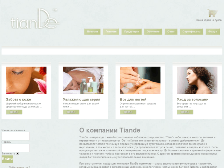 www.tiande-zp.com