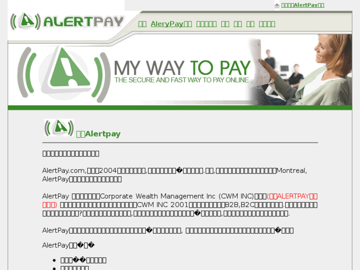 www.alertpay.com.cn