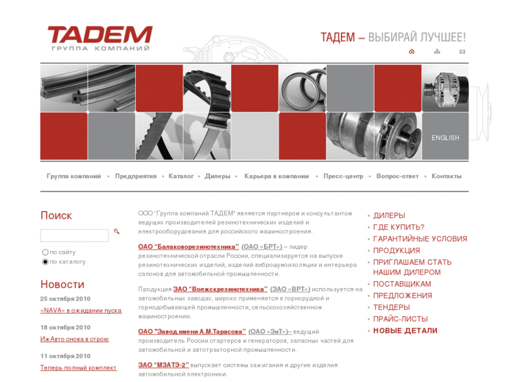 www.tadem.ru