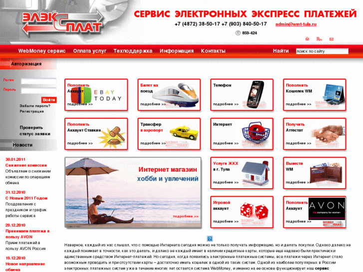 www.elexplat.ru