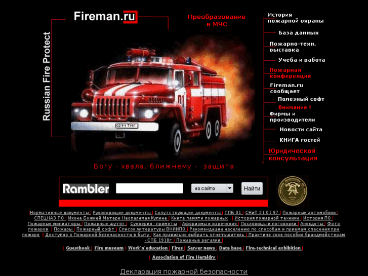 www.fireman.ru