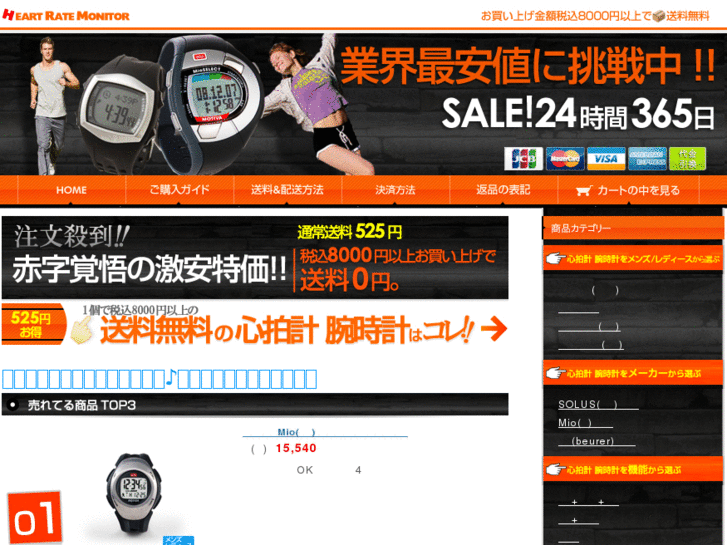 www.heartratemonitor-wristwatch.jp